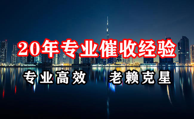 清新讨账公司