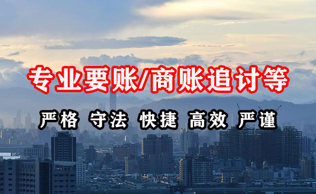 清新讨账公司